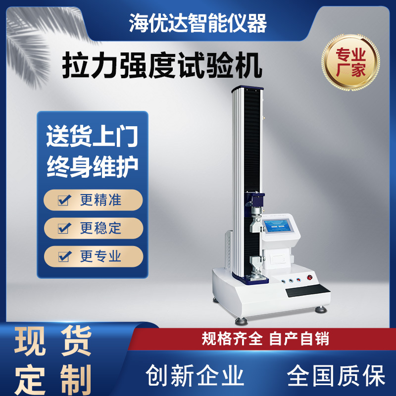 5000N橡塑电子万能抗拉拉力机 布料鱼线材料拉伸撕裂拉力试验机