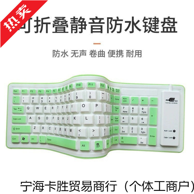 USB有线便彩色硅胶可折叠弯卷曲静音软键盘防水笔记本台式
