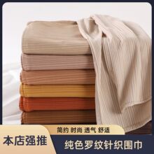 马来印尼纯色罗纹针织长巾坑条条纹棉质围巾披肩包头巾汗布盖头女