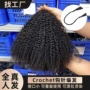 外贸接发afro4c钩针