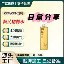 天斯秀尔黄芪修护润养精萃水500ml精华水提亮肤色毛孔保湿舒缓化