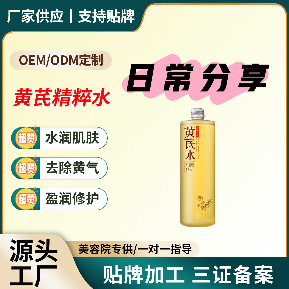 天斯秀尔黄芪修护润养精萃水500ml精华水提亮肤色毛孔保湿舒缓化
