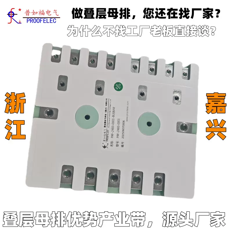 嘉兴产业带源头工厂来图来样制作热压复合叠层母排铜铝排Busbar