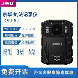 Jinghua Law Enforcement Recorder J6 Ultra-Long Battery Life High-Definition Infrared Night Vision Live Audio and Video Explosion-Proof Chest Wear