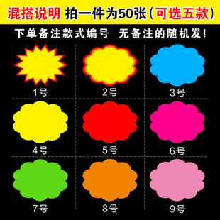 Pop Advertising Paper Explosion Stickers New Cute Cartoon Hand-Painted Price Tags Creative Explosion Signs Large and Small Price Tags