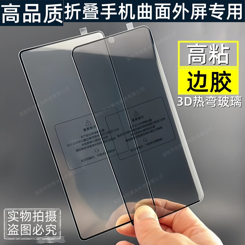 Suitable for Huawei Matex7 X6 Mobile Phone External Screen X3 Glass Anti-Peeping Matex5 Collector's Edition Edge Adhesive Tempered Film