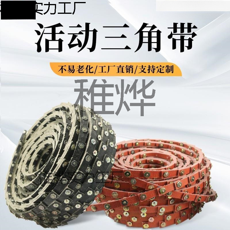 活络带百节带/鱼鳞带活动三角皮带可调节 可拆卸PU传动带AB型