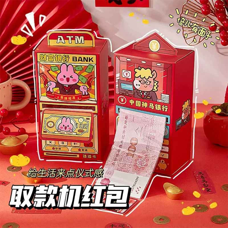 红包创意ATM取款机红包2026新年卡通利是封抽拉式春节过年压岁钱