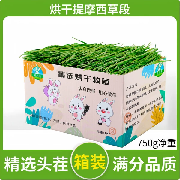 Boxed dried grass, nutritious and delicious, 1000g gross weight