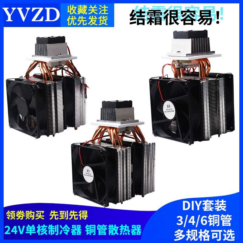 24 В комплект полупроводниковой холодильной пластины автомобильный электронный холодильник diy радиатор охлаждающий комплект автомобильный небольшой холодильник