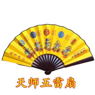 Taoist Supplies Sanqing Fan Tianshi Wulei Taoist Fa Fan Folding Fan Kung Fu Fan Taiyi Save Suffering Fan Summer Yellow