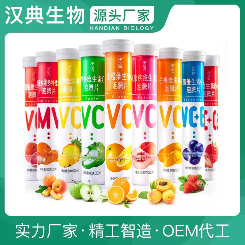 厂家直供优信果味维C泡腾片固体风味饮料一件代发 VC泡腾片