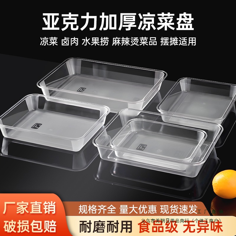 Acrylic cold dish plate transparent plastic square plate braised…