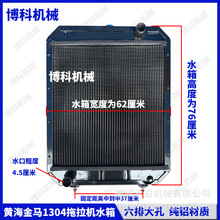 拖拉机配件黄海金马1304/1104/1204/1404纯铝低温大孔循环散热器