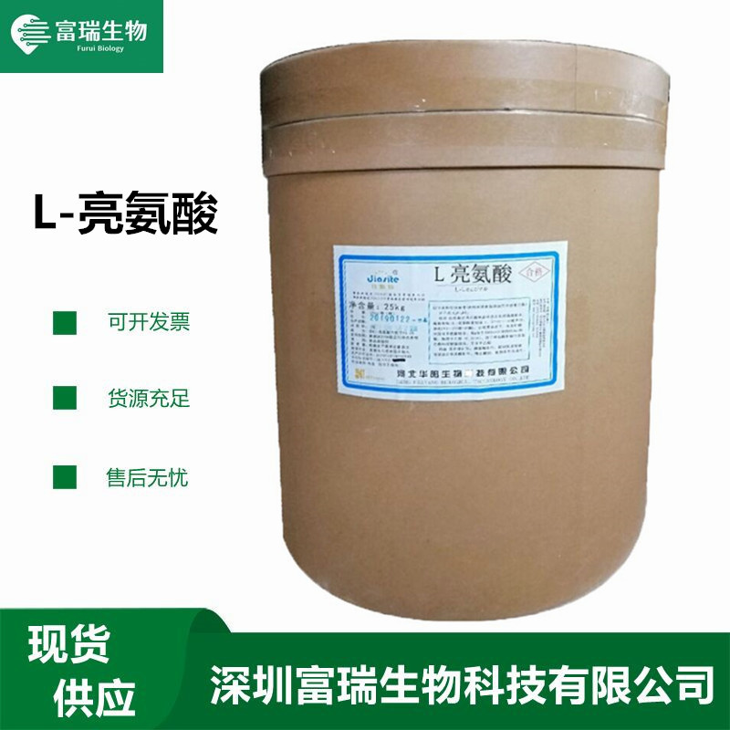 华阳L-亮氨酸食品级营养强化剂氨基酸L-亮氨酸 25kg/桶氨基酸系列