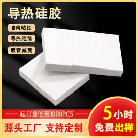 定制电脑主机显示屏固态硬盘 导热硅胶片散热硅胶片
