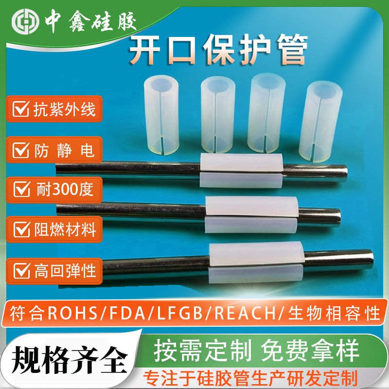 透明侧面开口硅胶管螺丝保护硅胶管剖开防撞不锈钢防护保护套管