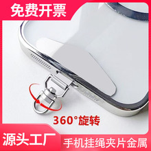 手机挂绳夹片金属可旋转不锈钢高端超薄垫片卡片挂件背夹连接片