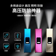 防随身携带合法武器手电筒夜路坏人防狼女生电弧自保防身