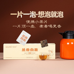 泰美茶鎮福鼎老白茶蘭香貢眉2020年ビスケット茶煙条礼箱入り白茶葉は自分で飲む