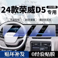 24 Roewe D5X-DMH закаленная пленка для экрана центрального управления, встроенный навигационный дисплей, защитная пленка для салона автомобиля, ЖК-дисплей