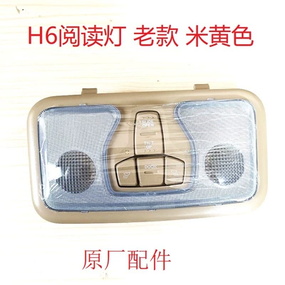 Haval H6 Reading Light H6 Reading Light Sunroof Switch Dome Light H6 Reading Light Assembly Original Accessories Wholesale (Sunroof and accessories) - beige-reading-light-with-sunroof-switch
