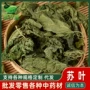 单双面食用中药材