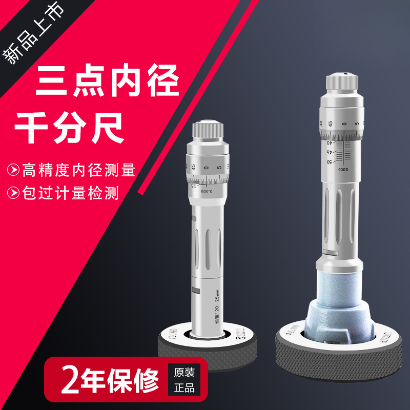 三点内径千分尺6-200三抓内孔高精度测量三点式内测盲孔通孔