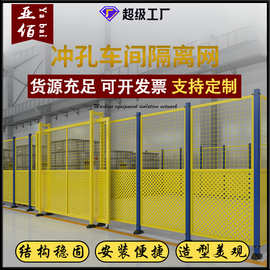 定制车间隔离网物流仓库分隔分流网机械设备自动化防护冲孔网护栏