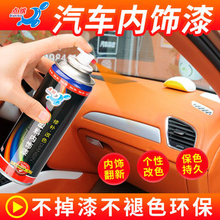 Point Bean car interior color change plastic parts self-painting scratch repair paint repair pen repair center console door panel renovation