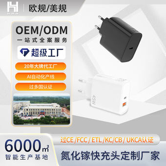 充电头厂家适用笔记本苹果手机充电器45瓦氮化镓快充头定制礼品