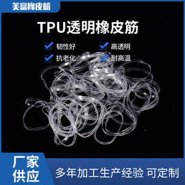 厂家TPU抗老化透明橡皮筋皮圈胶圈高温皮套透明橡圈橡筋耐温环保