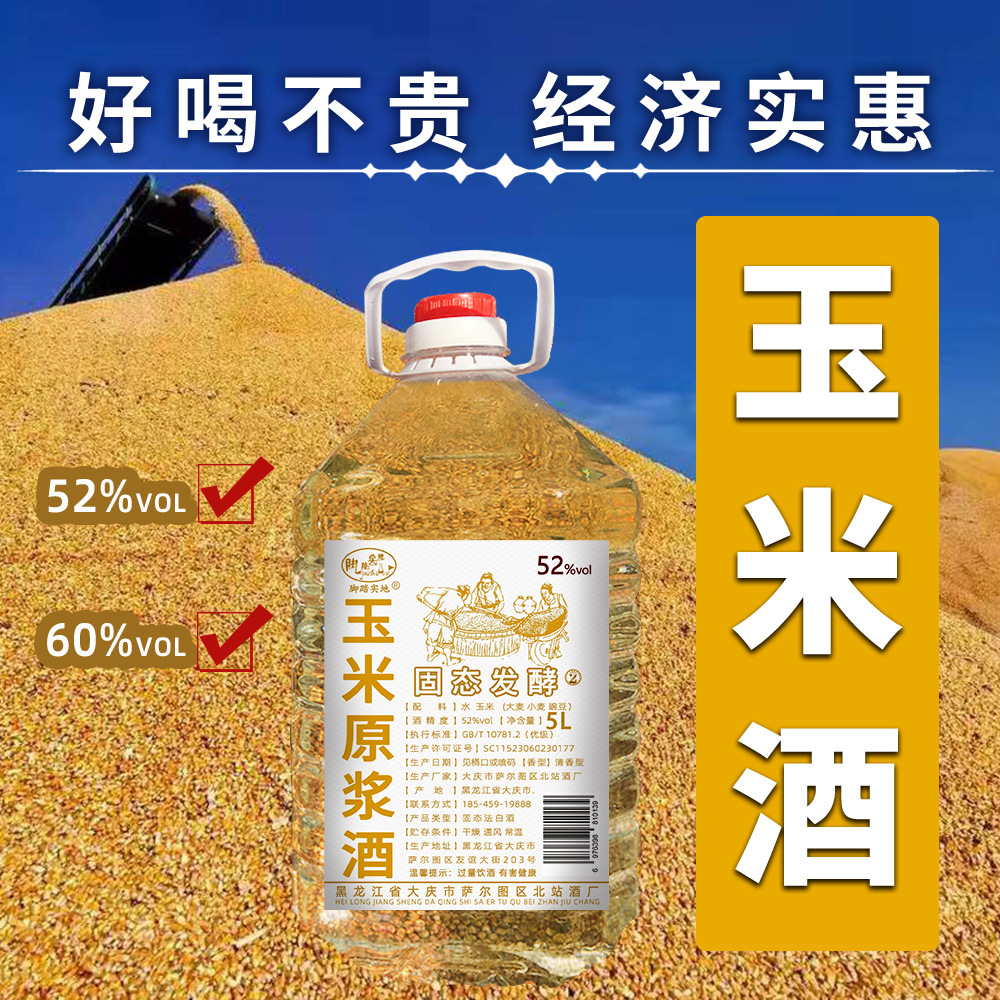 试饮瓶装高粱白酒东北纯粮食原浆酒小烧酒固态发酵清香型高度白酒