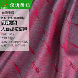 提花里布红色里子布TR人丝大提花里料羊绒大衣里布西服提花里布