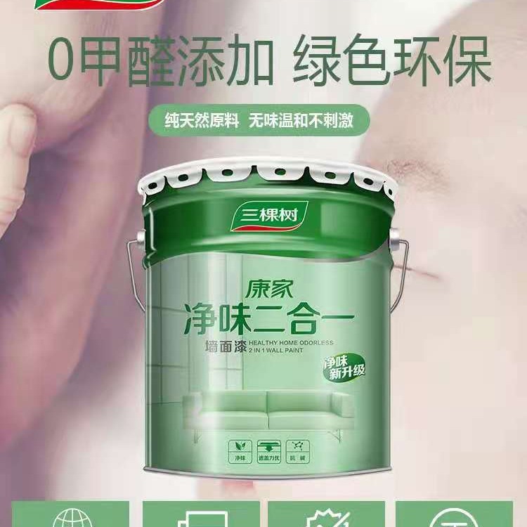 三棵树内墙乳胶漆净味二合一室内家用自刷涂料白色墙面漆油漆批发