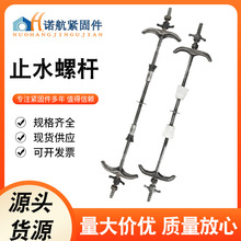 建筑模板用止水螺杆 三段式止水螺杆现货建筑用穿墙螺杆