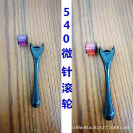 540微针滚轮 美容滚针 塑料冰滚轮 不锈钢冰滚轮电动微针一件代发