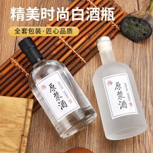 现货1斤装伏特加玻璃酒瓶白酒瓶果酒瓶泡酒冰酒瓶分装密封空酒瓶