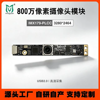 明远800万像素高清摄像头模组广告机一体机摄像模块usb接口定制