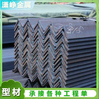 等边角钢 建筑工程结构用型材 现货 桥梁工程建筑用Q235B热轧角钢