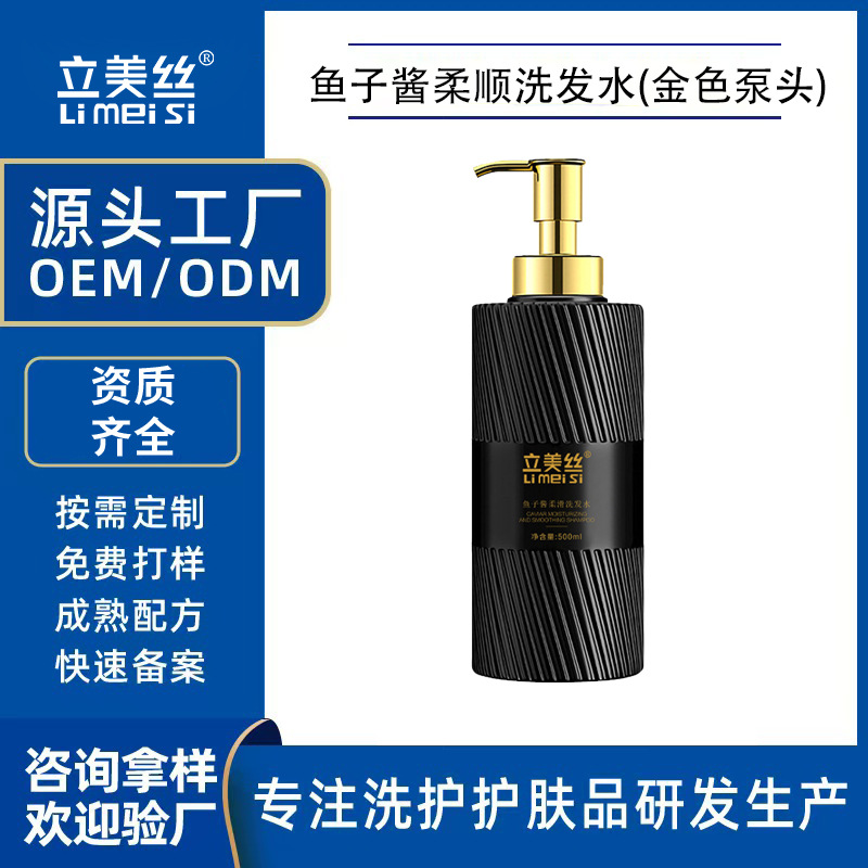 Source Factory Processing Customized Caviar Shampoo Anti-Dandruff Anti-Itch Oil Control Long-Lasting Fragrance Shower Gel Set
