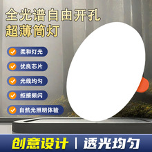 全光谱无边框面板灯超薄筒灯自由钻孔圆形嵌入式孔灯灯饰新款批发