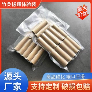 竹罐体验装无漆拇指竹筒罐紫竹微排真空包装水煮拇指罐体验包