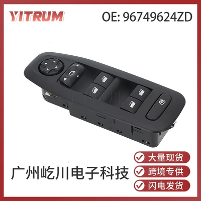 96749624ZD is suitable for Peugeot 208 car window regulator switch electric window adjustment switch (Glass lifter)