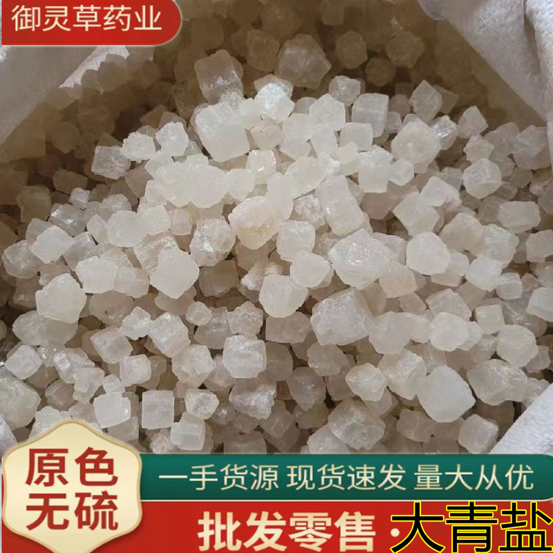 Chinese herbal medicine Green Salt one Jin large salt grain Qinghai tea card iodine-free large clear salt bulk Qinghai Lake large grain coarse salt Chinese herbal medicine Green Salt one Jin large salt grain Qinghai tea card iodine-free large clear salt bulk Qinghai Lake large grain coarse salt