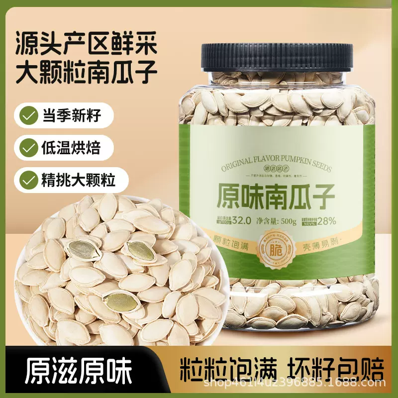 批发OEM定制新货南瓜子散装盐焗炒货原味白小包装五香纸皮南瓜籽
