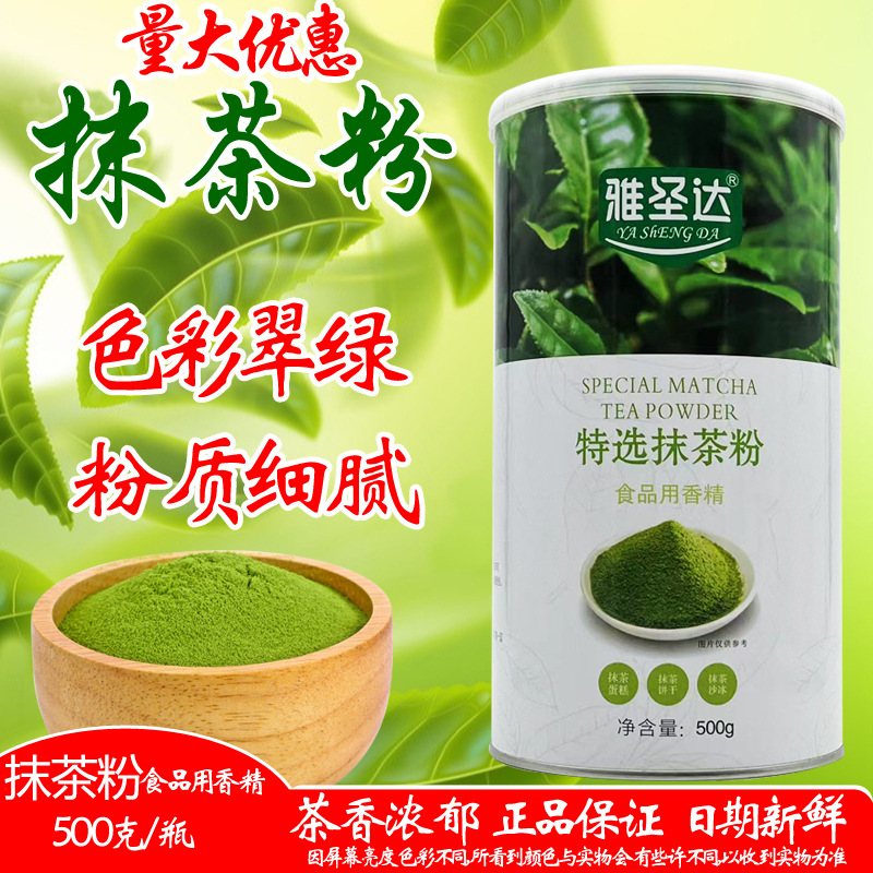 雅圣达抹茶粉末香精面包蛋糕冰淇淋糖果饼干烘焙原料食品香精香料
