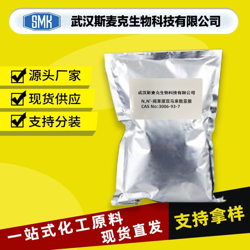 N,N'-间苯撑双马来酰亚胺/CAS#3006-93-7/原料供应/橡胶助剂