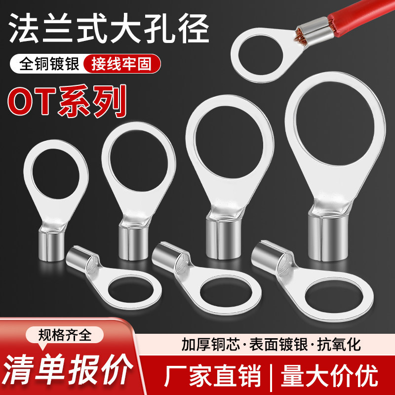 OT冷压端子圆形线耳裸端子大孔径端子4/6/10/16平方法兰跨接线耳