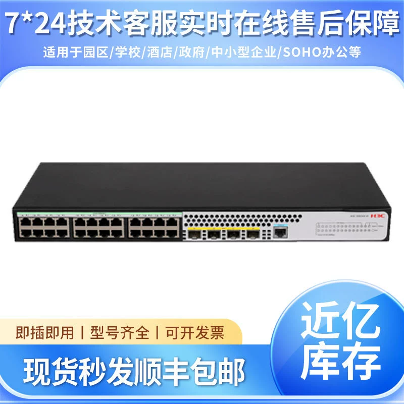 S5000X-EI серии Huasan H3C 10 гигабитный коммутатор доступа к восходящей линии связи